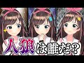 3人で人狼ゲームやったらAI不信になったwww