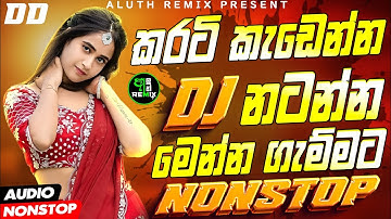 Trending sinhala dj nonstop 2025 | 2025 New party dj remix | Bass - Boosted | New songs dj remix