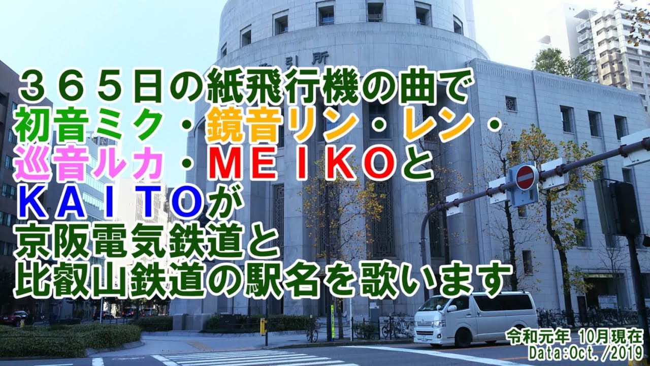 京阪電気鉄道・比叡山鉄道