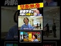 禁断映像!創価学会の内部に初潜入