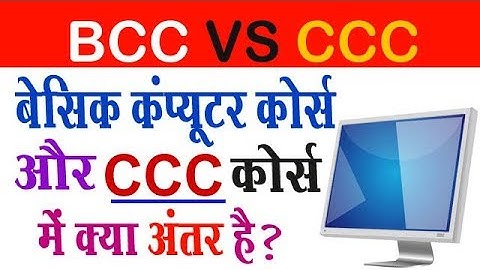BCC VS CCC Course | What is the difference between Basic Computer Course and CCC?