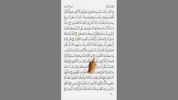 مصحف الاشارة مع التكرار || سورة البقره || من 33 : 35
