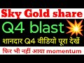 Sky Gold Q4 Results 2026 | Sky Gold Results Today | Sky Gold Ltd Share Latest News