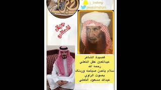 سلام ياعدن صباحه وردناك قصيدة للشاعر عبدالمعين عقل الثعلي رحمه الله بصوت الراوي عبدالله مسعود الثعلي