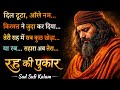 “रूह की पुकार: टूटे दिल और अधूरी मोहब्बत का सूफी कलाम” ✅