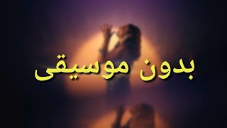 أنغام   هو انت مين   بدون موسيقى   - اسمعها