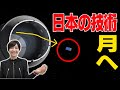 アルテミスI、いよいよ始動!日本も参加します!