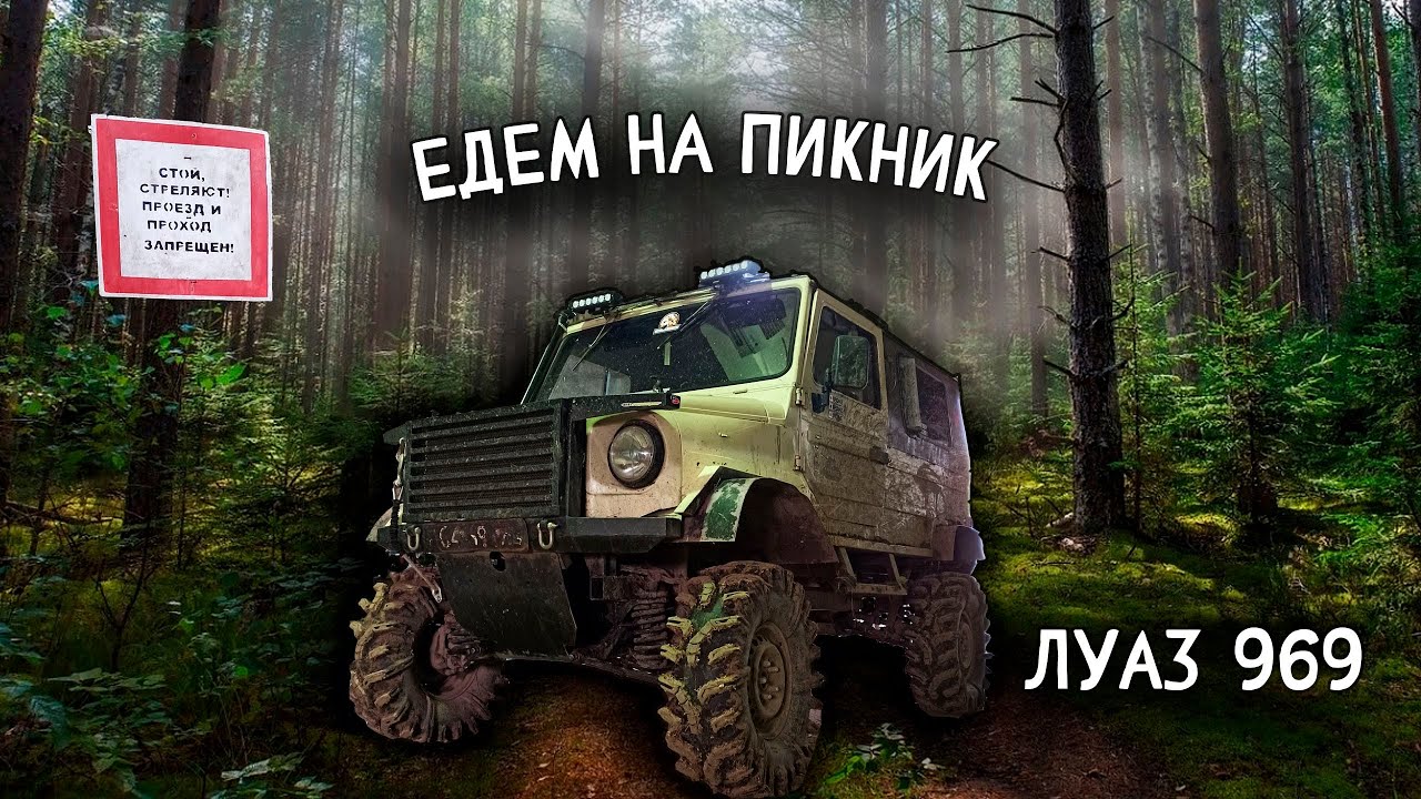 Луаз где делали