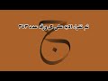 خصائص حرف الجيم فى جلب وتهييج الحبيب