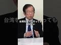武田邦彦が習近平を一刀両断 #武田邦彦 #習近平 #台湾 #shorts #ニュース