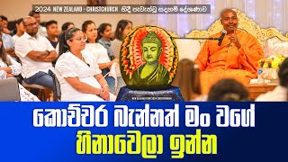         umandawa newzealand  2024