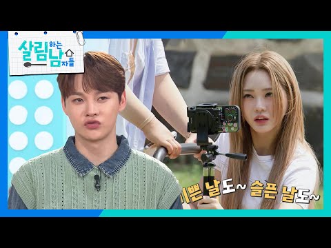 열정적인 지윤 감독의 뮤비 디렉! 의심은 되지만 촬영에 열심히 임하는 서진😅 [살림하는 남자들/House Husband 2] | KBS 240914 방송