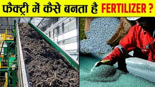 Urea Fertilizer को Factory में कैसे बनाया जाता है? ll Manufacturing Process of Urea Fertilizer