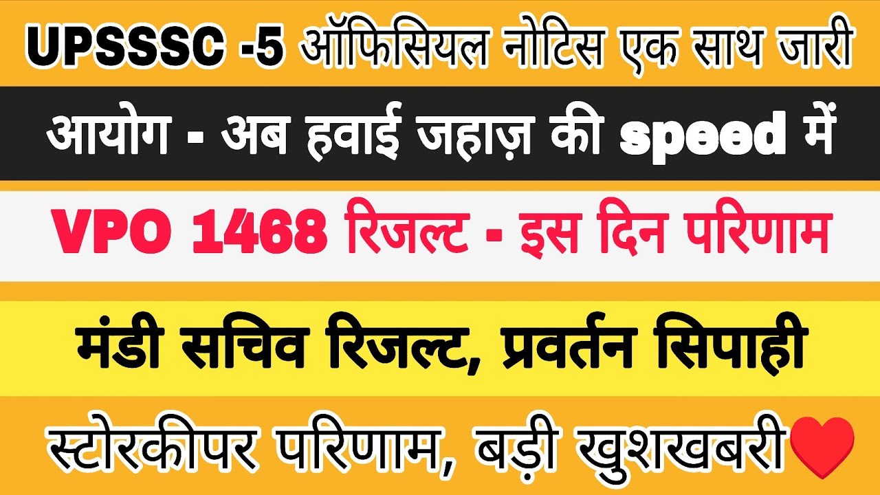 UPSSSC VERY BIG NEWS | UPSSSC LATEST NEWS | UPSSSC RESULTS NEWS | UPSSSC EXAMS | UPSSSC VPO  | UPSSS