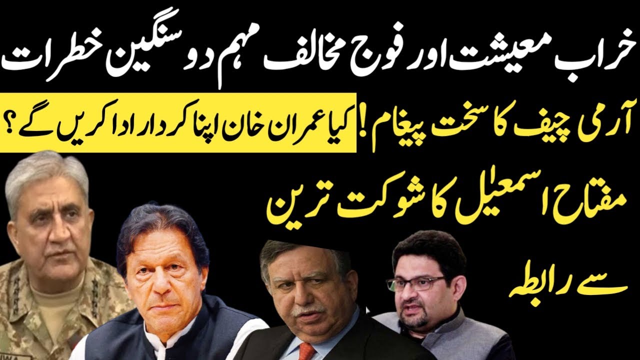 Pakistan threatened by economic challenges, Anti-army campaigns | Analysis by Ansar Abbasi |