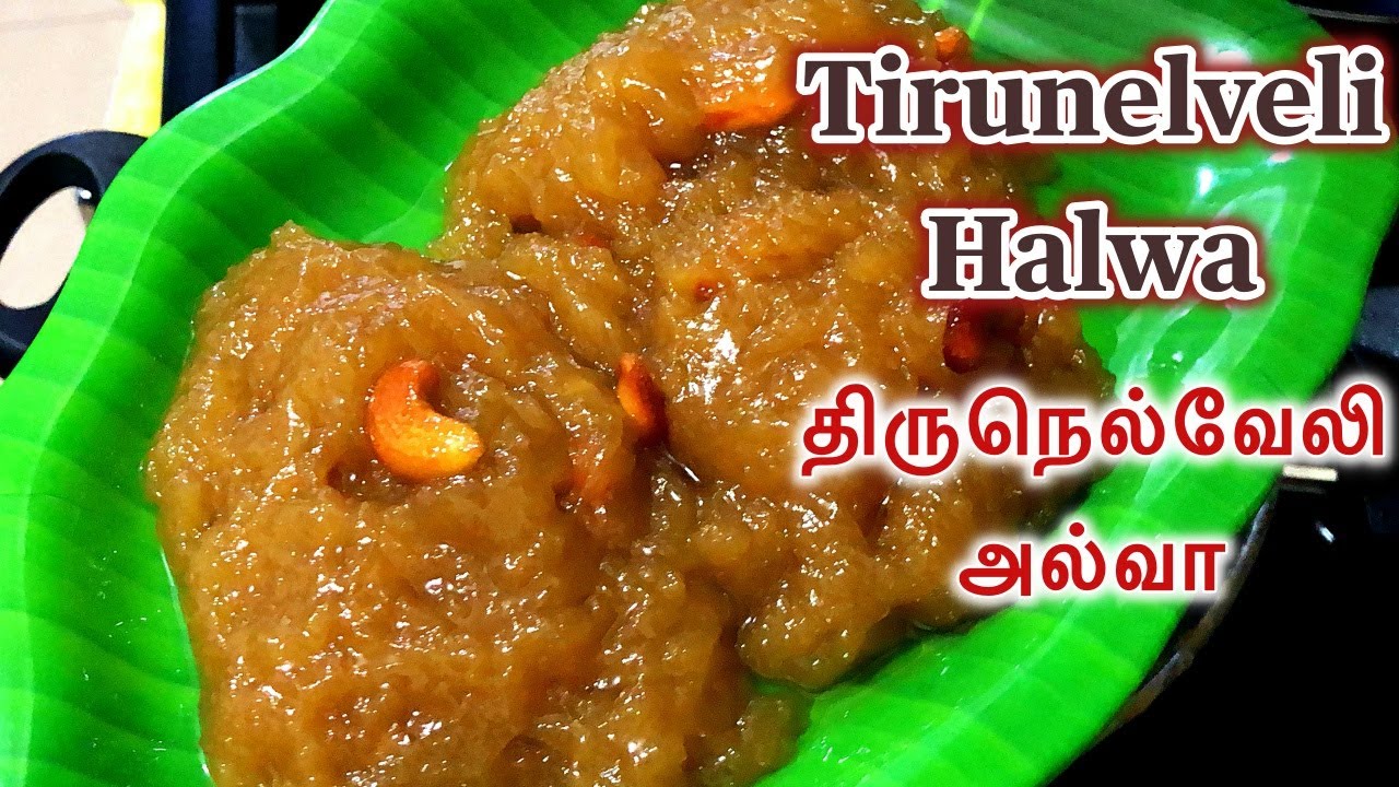 Tirunelveli halwa/ திருநெல்வேலி அல்வா/ இருட்டுக்கடை அல்வா/ Wheat halwa