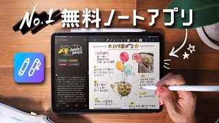 無料ノートアプリ「Collanote」完全攻略！ノート、PDF、イラストまで全部できる、神【GoodNotes5殺し】