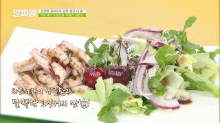 잠복 염증 타파하는 &#39;타트 체리 드레싱과 루꼴라 샐러드&#39; 👨‍🍳 TV정보쇼 알짜왕(alzzaking) 184회