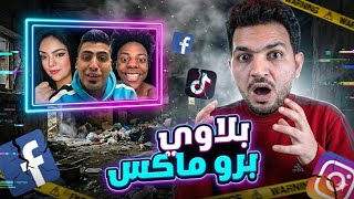 كروان مشاكل بيهاجم سبيد وانا معايا مشكله ع الضيق كدا