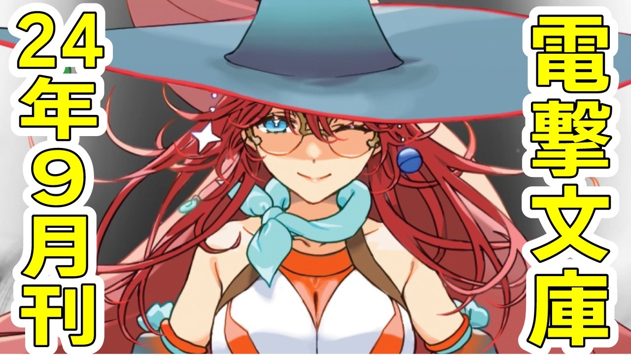 創約とある』、『魔法科』スピンオフ、『魔女首』など最新刊発売