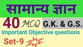 GK&GS objective question answer set#9