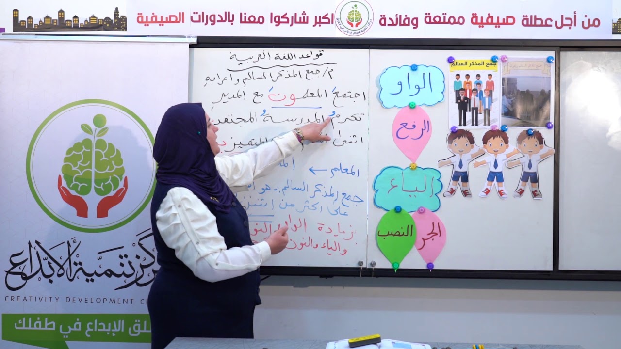 درس اللغة العربية للصف الخامس الابتدائي موضوع جمع المذكر السالم واعرابه