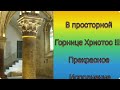 🔴В просторной горнице Христос.  пенсня прекрасное исполнение. МСЦ ЕХБ. Христос Воскрес.!! 🔴