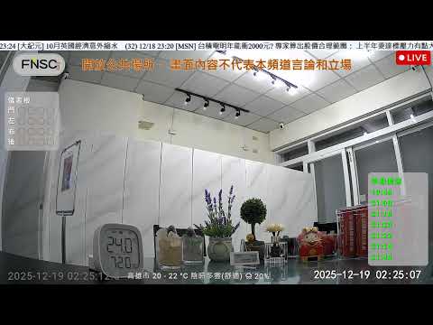 1218 | LIVE 直播 | 物體偵測 | 移動感應器 | 遠端監控 | 自動化設備 | 即時新聞 | 氣候 | FNSC 承航軟體顧問