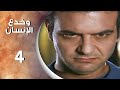 مسلسل وخدع الانسان الحلقة 4 الرابعة كاملة Ve Insan Aldandi HD 