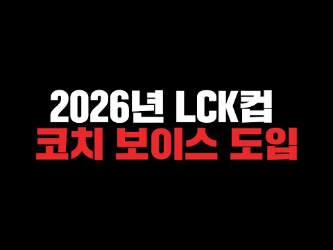 코치 보이스 제도에 대한 개인적인 생각
