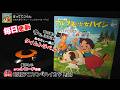 アルプスの少女ハイジ ED「まっててごらん」大杉久美子/ネリー・シュワルツ(ヨーデル)