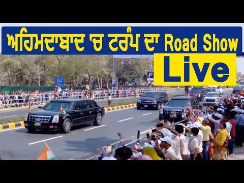 Live: Ahmedabad  में Trump का Road Show