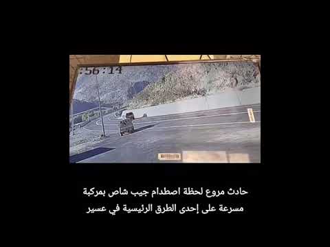 حادث مروع اصطدام جيب شاص بمركبة مسرعة على طريق