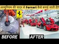 FERRARI फैक्ट्री में कैसे बनती है दुनिया की सबसे तेज़ कार | Ferrari Production