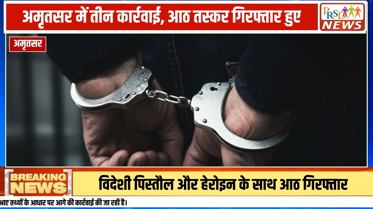 Join अपराध और नशीले पदार्थों के खिलाफ पुलिस को एक बड़ी सफलता हाथ लगी है। पुलिस टीम ने एक बड़े सर्च ऑपरेशन के तहत 8 शातिर आरोपियों को गिरफ्तार किया है।
#CrimeNews #PoliceAction #HeroinSeized #ArmsSeized #BreakingNews #LatestNews #HindiNews #policeraid
Join this channel to get access to perks:
https://www.youtube.com/channel/UCmJvPHUoYu0PdWDX4CQCZ8Q/joinPRSD News एक विश्वसनीय और लोकप्रिय समाचार चैनल है जो पैन इंडिया और उत्तर प्रदेश के बारे में दैनिक अपडेट प्रदान करता है। यह एक पंजीकृत मीडिया नेटवर्क है जो राजनीति, मनोरंजन, खेल, शिक्षा, महानगरों और अन्य विषयों से संबंधित 24/7 ब्रेकिंग न्यूज़, विश्लेषण और कहानियां प्रदान करता है। विश्वसनीय और अद्यतन समाचार प्रदान करने के माध्यम से, PRSD News आपके समाचार की सभी आवश्यकताओं के लिए एक स्टॉप शॉप है। आप उनके चैनल को सब्सक्राइब कर सकते हैं ताकि आप उत्तर प्रदेश और भारत की नवीनतम समाचारों से अवगत रह सकें।
PRSD News is a credible and popular news channel providing daily updates about Pan India and Uttar Pradesh. It is a registered media network that delivers 24/7 breaking news, analysis, and stories related to politics, entertainment, sports, education, major cities, and more. With a focus on providing trustworthy and up-to-date news, PRSD News is a one-stop-shop for all your news needs. You can subscribe to their channel to stay up-to-date on the latest news about Uttar Pradesh and India.
Your trusted source for daily news updates!
Stay informed with PRSD News!
Breaking news at your fingertips!
Always up-to-date with PRSD News!
Your go-to news channel for the latest updates!
Bringing you the news that matters!
News you can trust from PRSD News!
Get the inside scoop with PRSD News!
Your daily dose of news, only on PRSD News!
Where news comes first - PRSD News!Thank You 👍
Follow Me Us 👇👇👇👇👇
🔹 Website- https://www.prsdnews.in🔹 YouTube- https://www.youtube.com/channel/UCmJvPHUoYu0PdWDX4CQCZ8Q🔹 Facebook Page- https://www.facebook.com/profile.php?id=100069216887013🔹 Instagram- https://www.instagram.com/prsdnews/🔹 Twitter- https://twitter.com/NewsPrsd
#PRSDNews #UttarPradeshNews #PanIndiaNews #Politics #Entertainment #Sports #Education #BreakingNews #Analysis #Stories #CurrentAffairs #Headlines #IndiaNews #RegionalNews #HindiNews #UPNews #RegistredMediaNetwork #TrustworthyNews #CredibleNews #PopularNews #24x7News #LatestNews #TopNews #NewsUpdates #DailyNews #NewsChannel #NewsNetworkTopic Covered In This Video: