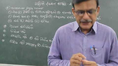 B.Com Sem 3 - Business Law (Marathi) - Lecture 18