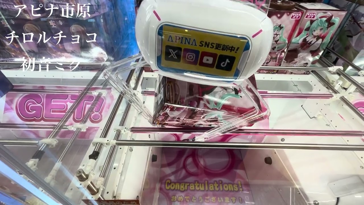 （クレーンゲーム）#チロルチョコ初音ミク　#ドブカス　#クロロ　#マチ　#伏黒恵　#ヤミ　#アピナ市原 