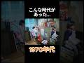 なつかしい日本 #昭和