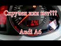 Как узнать пробег Audi A6 C6 с помощью Vag-Com и MMI 2G