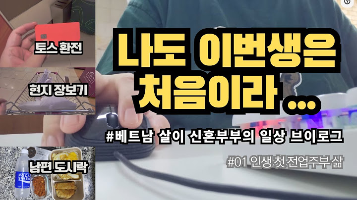 🇻🇳에서 남편이 벌어다 주는 돈 펑펑 쓰는 홈 프로텍터 전업주부의 삶