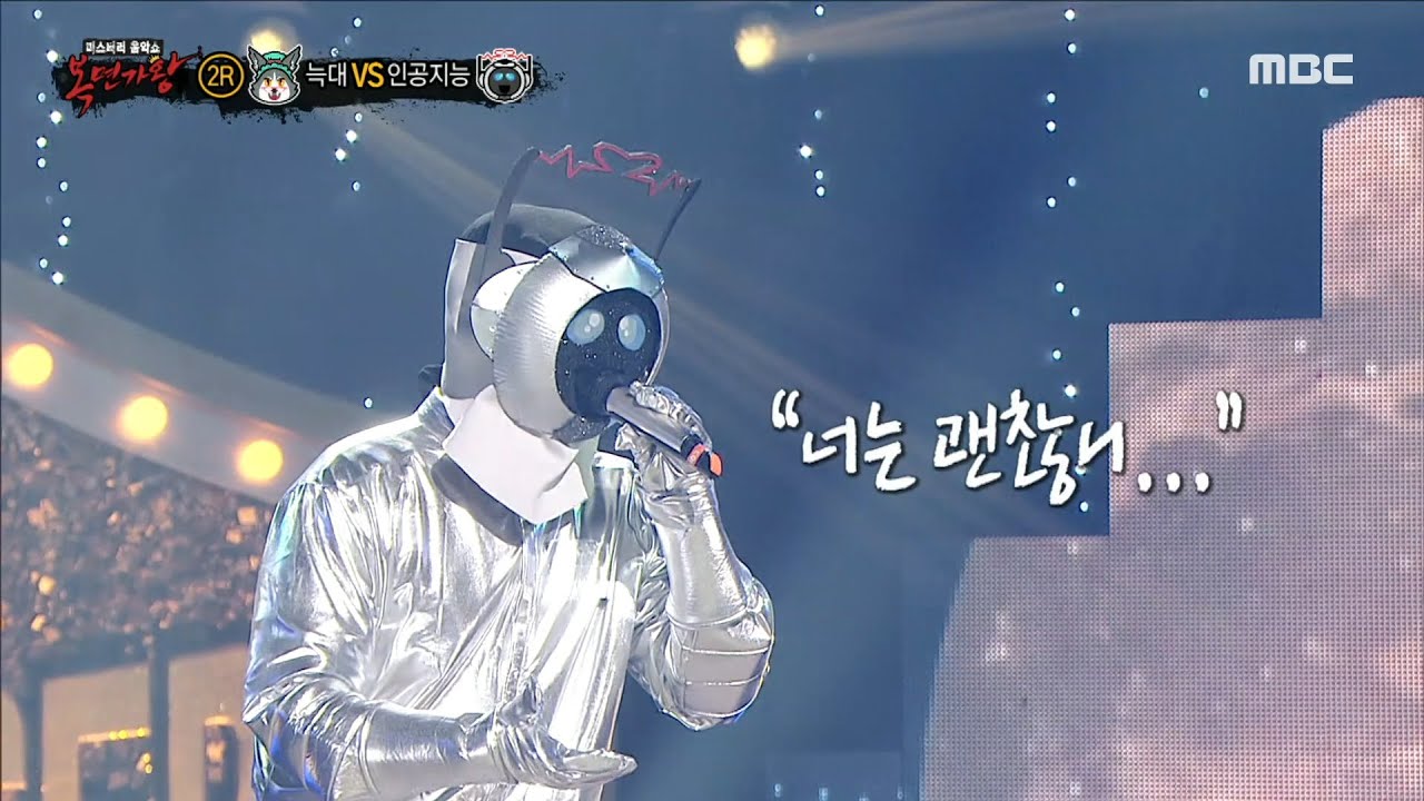 [복면가왕] '인공지능' 2라운드 무대 - 보통의 하루, MBC 231105 방송