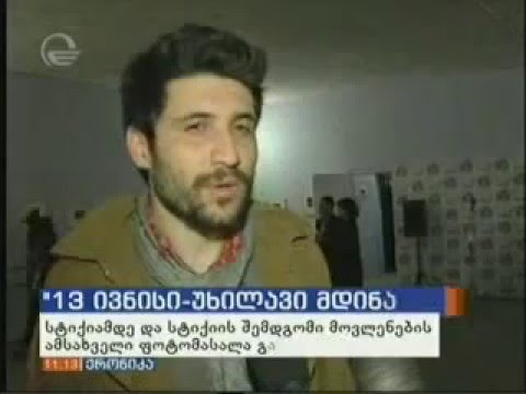 05 დეკემბერი  2015 წელი  იმედი   ქრონიკა 11 00