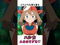 ハルカのぴっちぴちなお洋服#アニメ #ポケモン #shorts