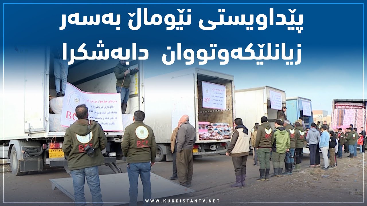 پێداویستی نێوماڵ به‌سه‌ر زیانلێكه‌وتووان  دابەشكرا