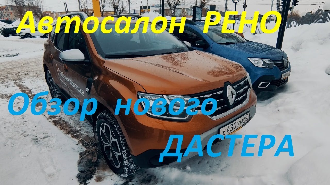 Снег попадает в салон рено дастер