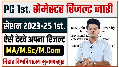 brabu pg 1st semester 2023-25 result: PG First Semester 2023-25 Result जारी, ऐसे करें चेक