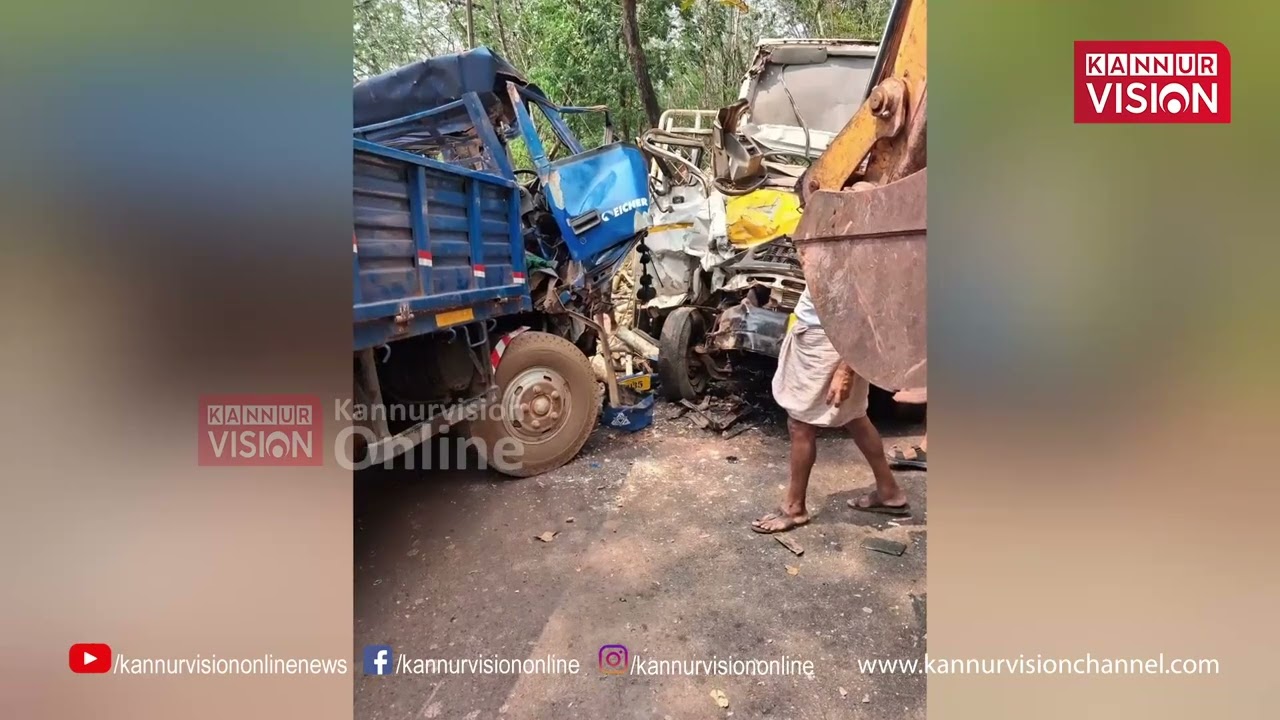 തളിപ്പറമ്പ് കാരക്കുണ്ടില്‍ ലോറികള്‍ നേര്‍ക്ക്‌നേര്‍ കൂട്ടിയിടിച്ചു; ഒരാള്‍ക്ക് ദാരുണാന്ത്യം