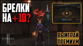Решил поточить брелки агатиона до +10 в Lineage 2. Сколько уйдет точек с 5 на 10? Руофф в 2023 году.