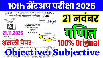 21 November Class 10th Math Viral Question Paper 2025 || 10th sentup exam original paper 2025