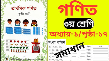 তৃতীয় শ্রেণীর গণিত - ২০২৫|১ ক্লাসেই ১৭ পৃষ্ঠা শেষ | Class 3 Math | সংখ্যা প্যাটার্ন, Number Pattern